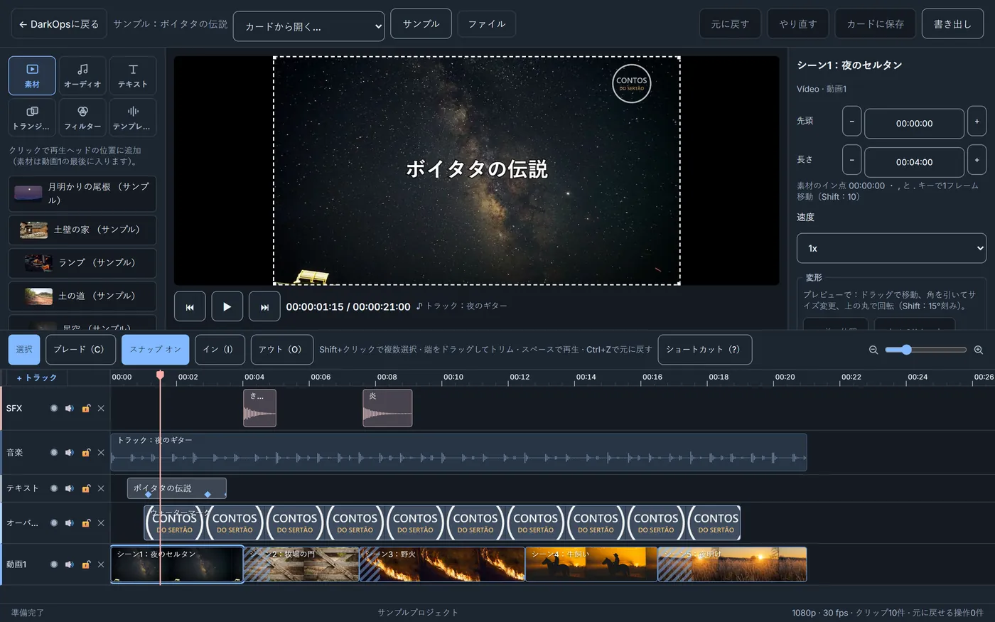 音楽動画を組み立てているDarkOpsの動画エディター